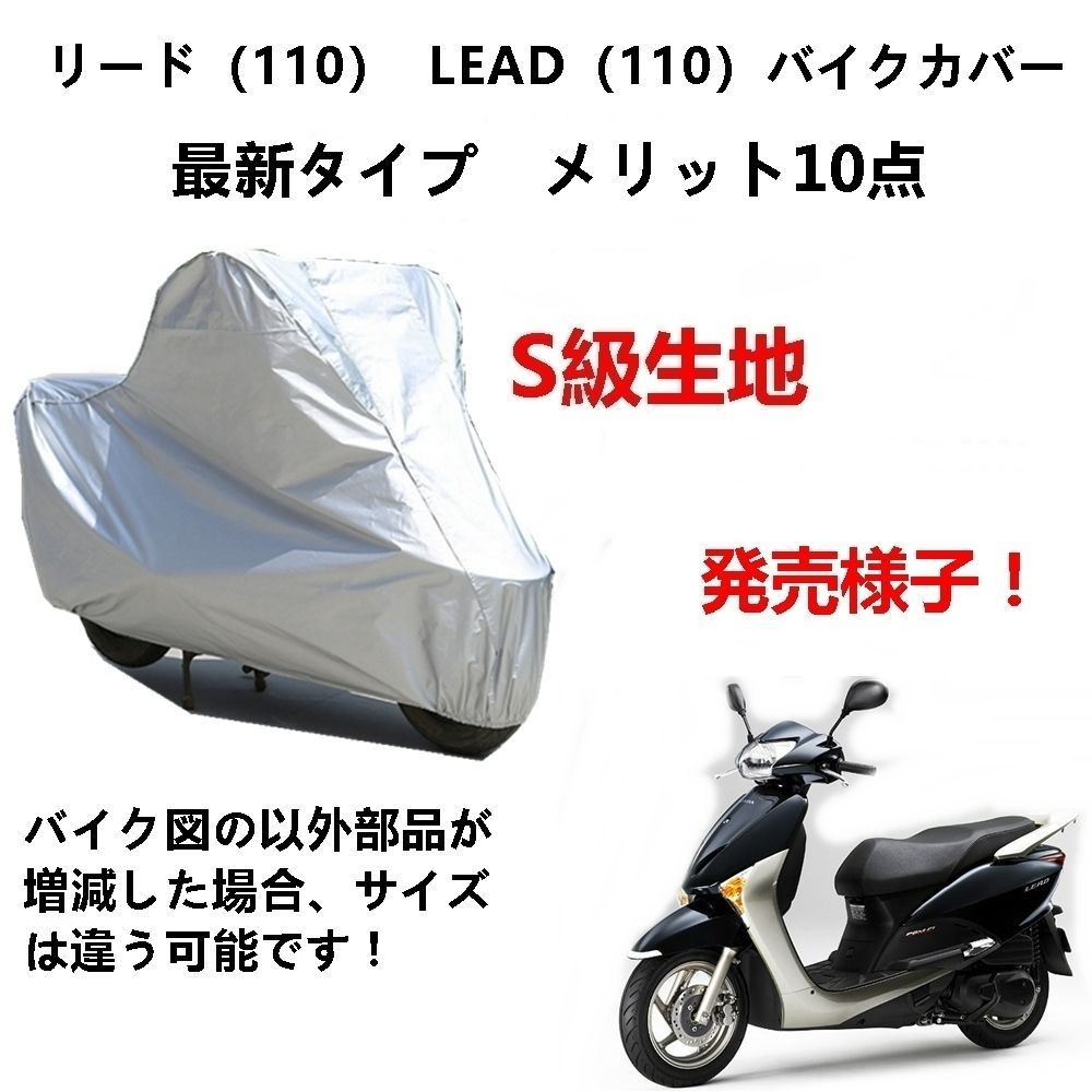 AUNAZZ バイクカバー Honda ホンダ リード（110） LEAD（110）専用バイクカバー バイクボディーカバー 車体カバー UVカット  凍結防止カバー PEEVA素材