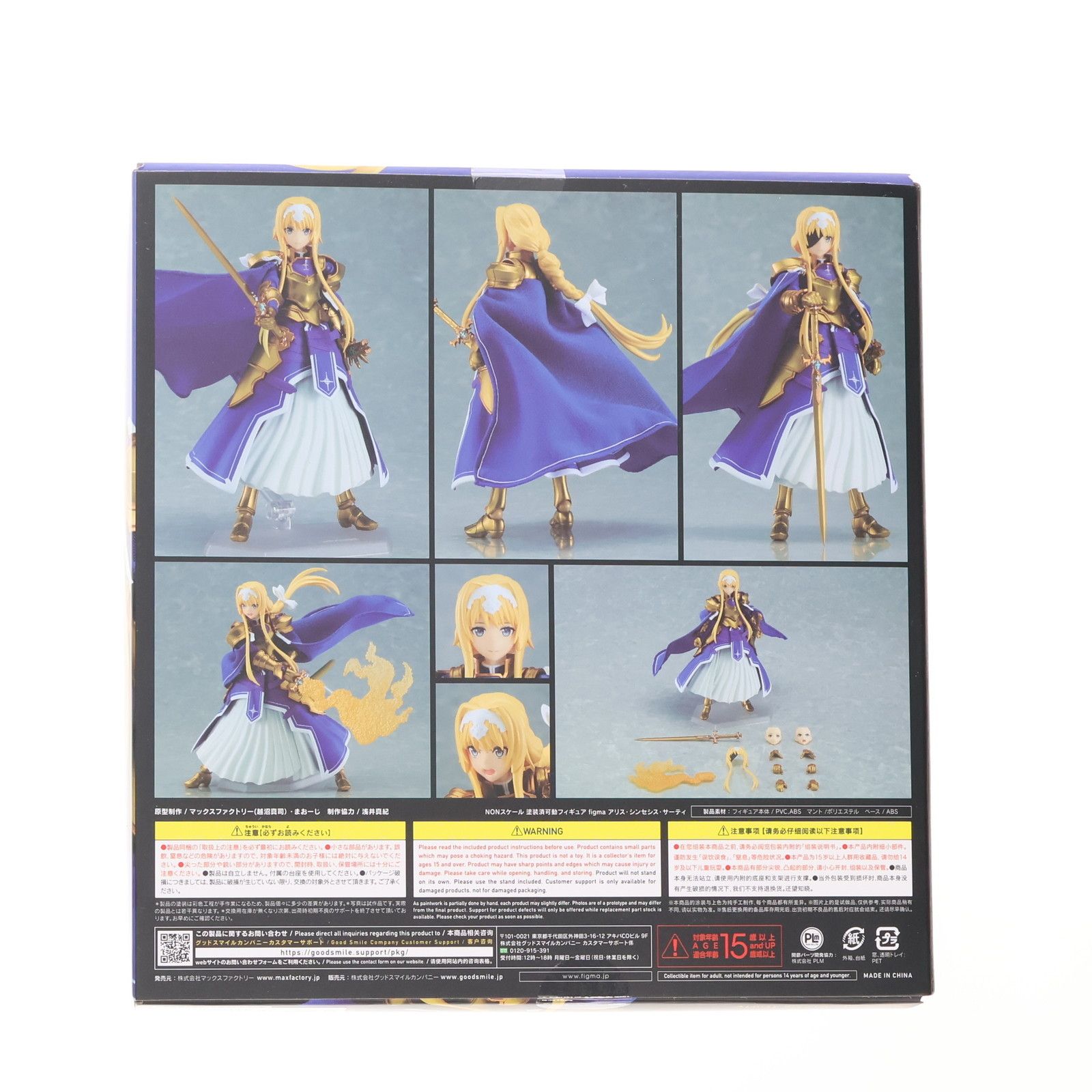 figma 543 ソードアート・オンライン アリス・シンセシス・サーティ figma アリス・シンセシス・サーティ