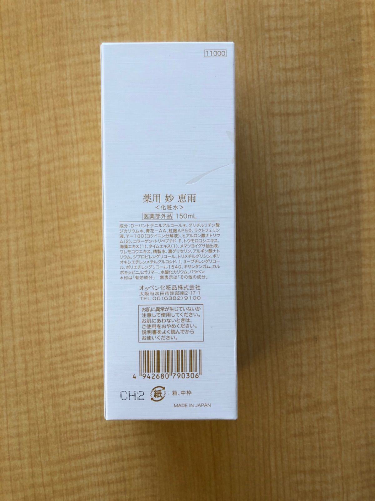 オッペン（薬用・妙たえ）恵雨けいう化粧水 (増量)150ml - メルカリ