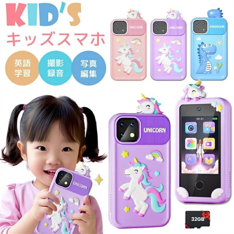 キッズスマホ キッズスマートフォン 子供用ケータイ キッズ携帯 知育おもちゃ プレゼント最適 知育玩具 アラーム 1000mAh電池 電話おも