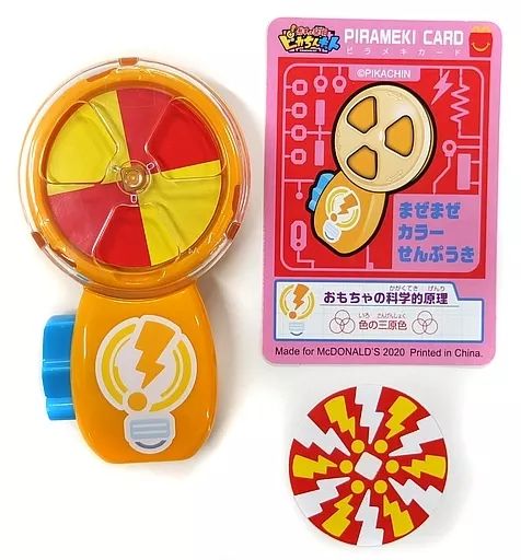 中古】ハッピーセット まぜまぜカラーせんぷうき 「ポチっと発明