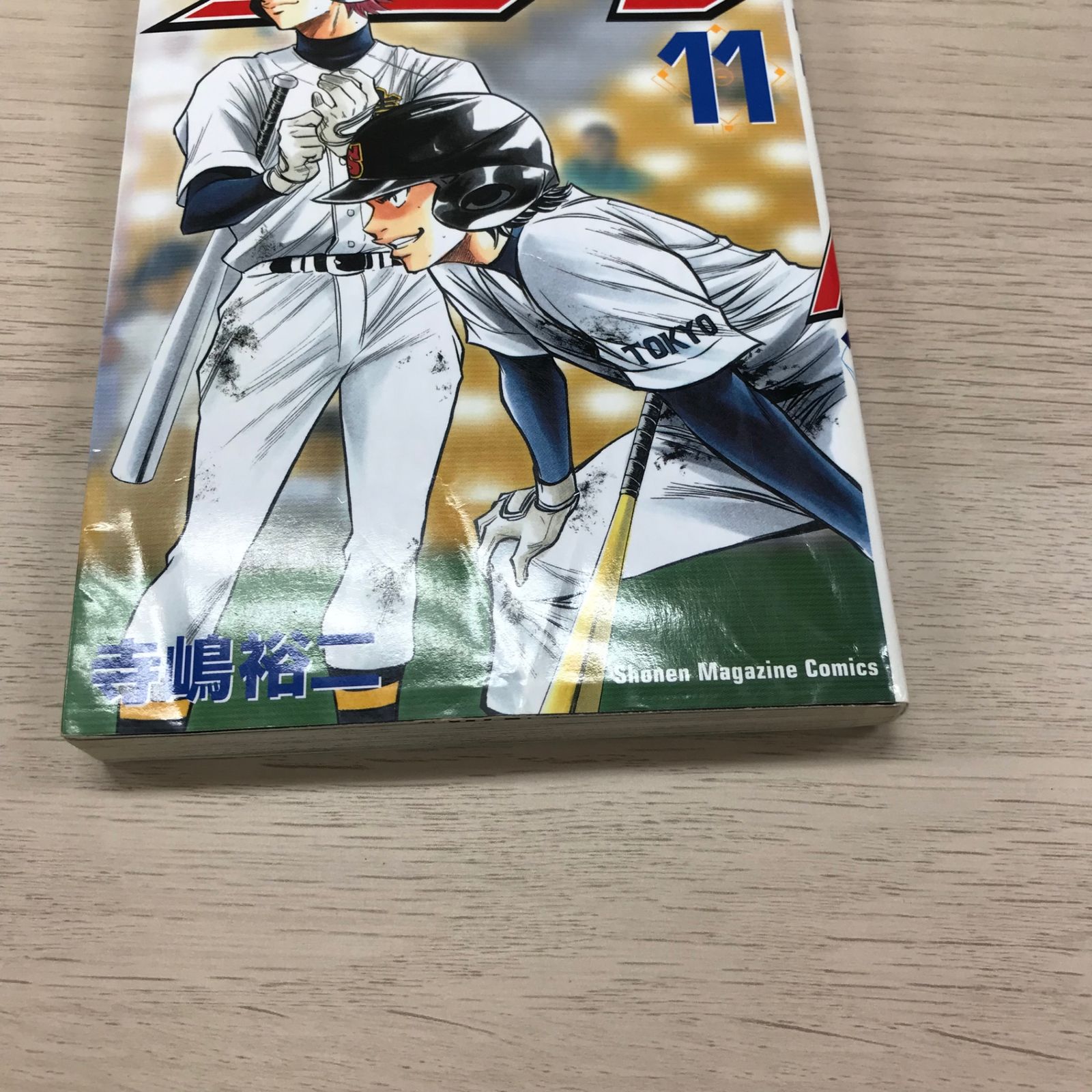 ダイヤのA 全43巻セット 寺嶋裕二 Amazon.co.jp: ダイヤのA（43） (週刊少年マガジンコミックス