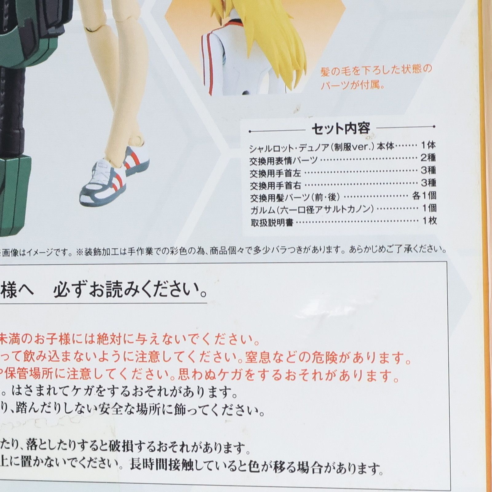 アーマーガールズプロジェクト AGP シャルロット・デュノア(制服