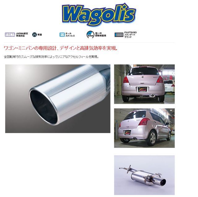 フジツボ マフラー FUJITSUBO スイフト Wagolis スズキ 1.3 2WD
