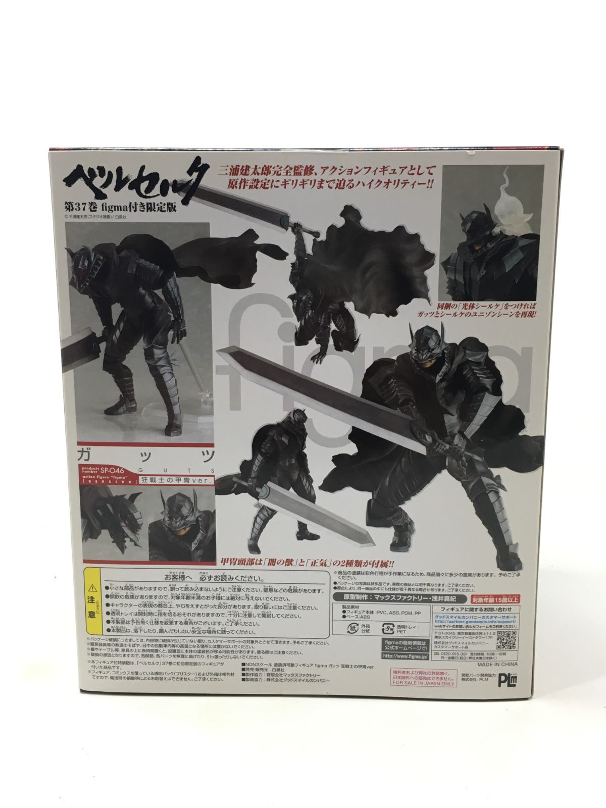 01m1489 ベルセルク 第37巻 figma付き限定版 ガッツ狂戦士の甲冑ver