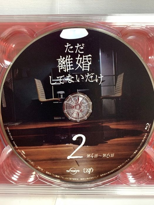 独特の上品 バップ ただ離婚してないだけ 北山宏光 5枚組 BOX Blu-ray 邦画・日本映画