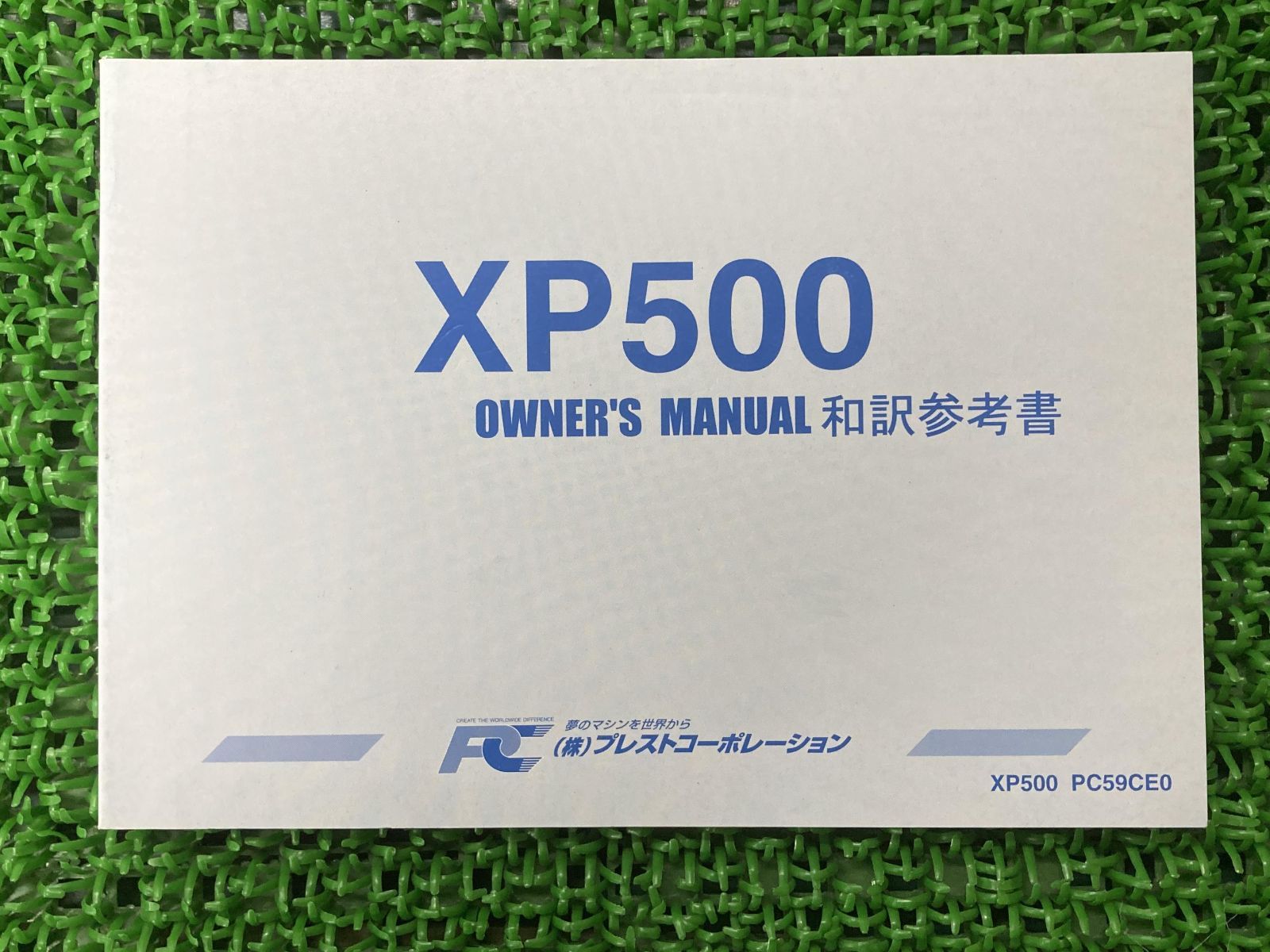T-MAX 取扱説明書 社外  バイク 部品 XP500 TMAX 和訳参考書 オーナーズマニュアル プレストコーポレーション YAMAHA:22291503
