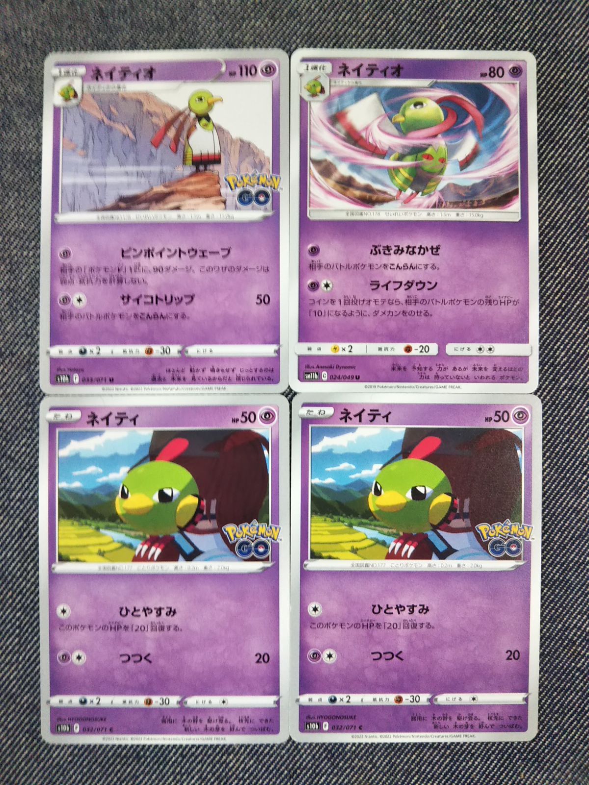 ポケモンカード　ネイティ　ネイティオ　まとめ ネイティオ | ポケモンカードゲーム公式ホームページ