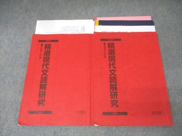 現代文 What should you do after the second round of modern Japanese