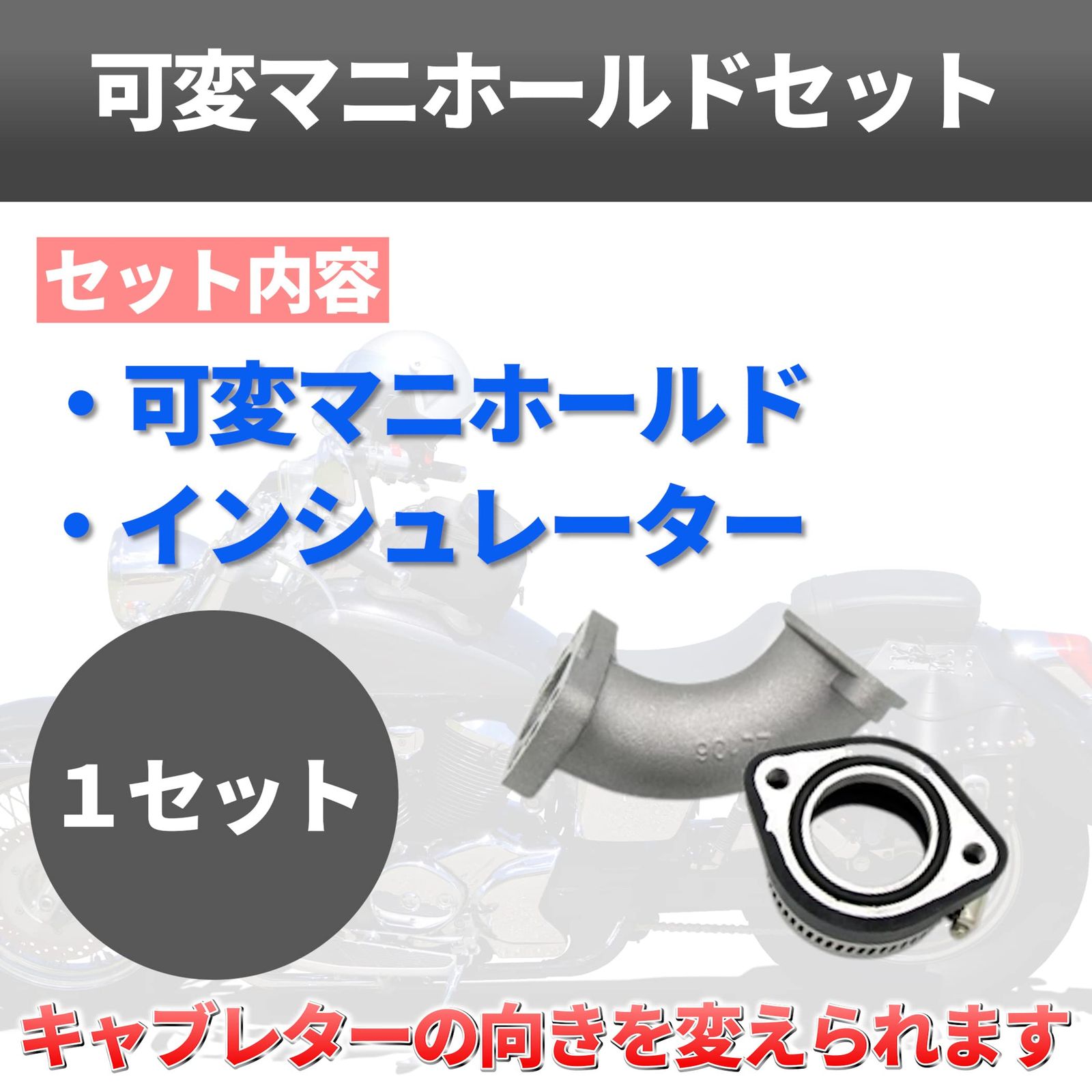 Lezalic 可変マニホールド インシュレーター キャブレター汎用 Lezalic 可変マニホールド インシュレーター キャブレター汎用