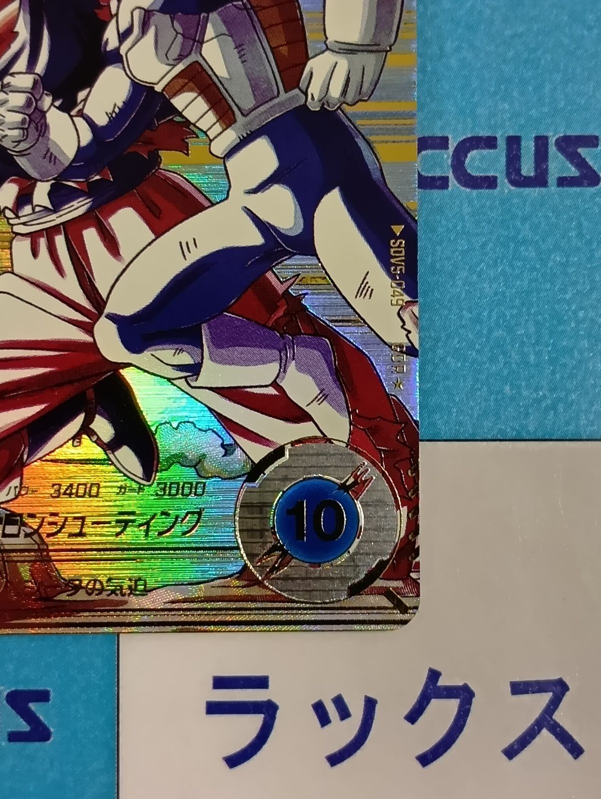 sdv5-049 ベジータ パラレル　ダイバーズ ドラゴンボールスーパーダイバーズ GDR SDV5-049 ベジータ