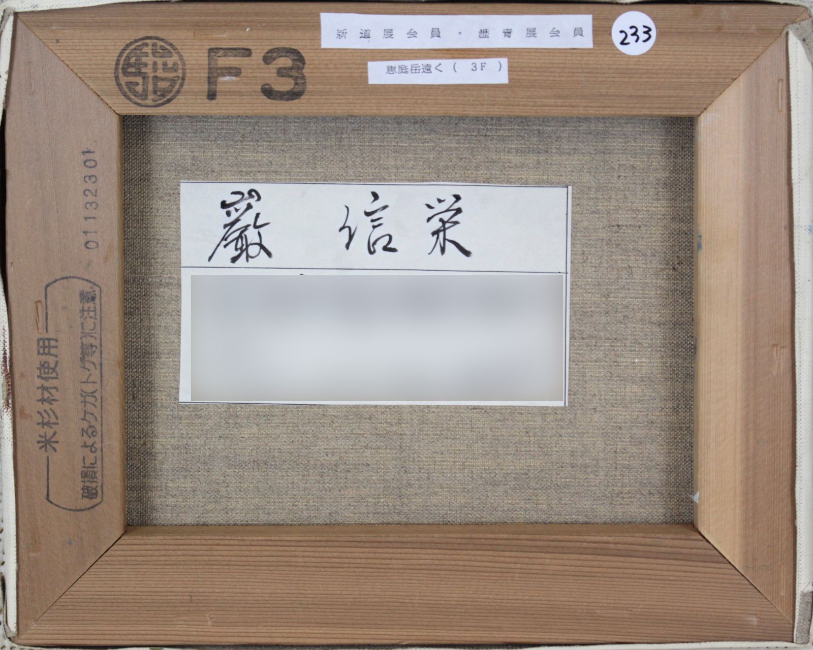 巌 信栄『恵庭岳遠く』油彩画【真作保証】 絵画 巌 信栄『恵庭岳遠く』油彩画【真作保証】 絵画 - メルカリ