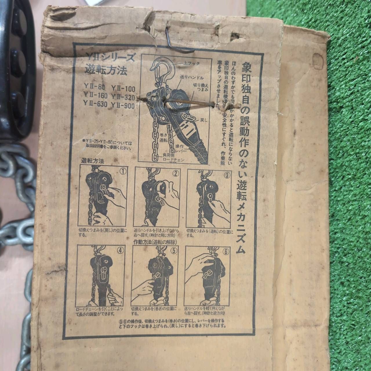 レバーホイスト