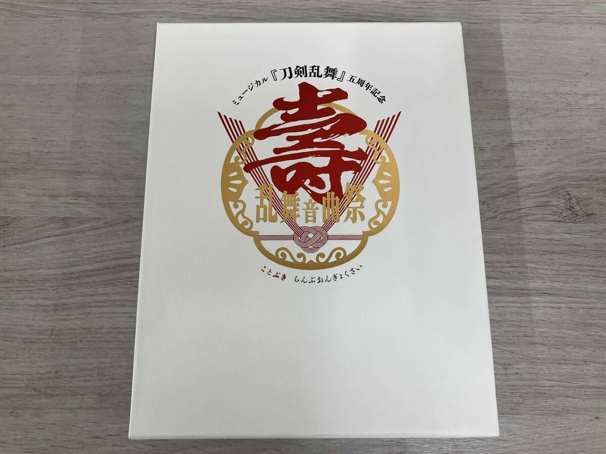 ミュージカル『刀剣乱舞』 五周年記念 壽 乱舞音曲祭(初回限定版)(Blu 