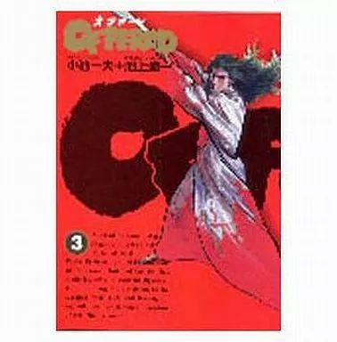 中古】B6コミック OFFARD(3) / 池上遼一 - メルカリ