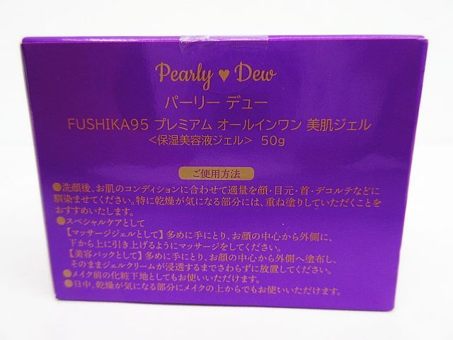 大幅値下げ！〈未開封〉パーリーデューfushika98　オールインワン美肌ジェル 冬季限定] パーリーデュー FUSHIKA98 プレミアム オールインワン