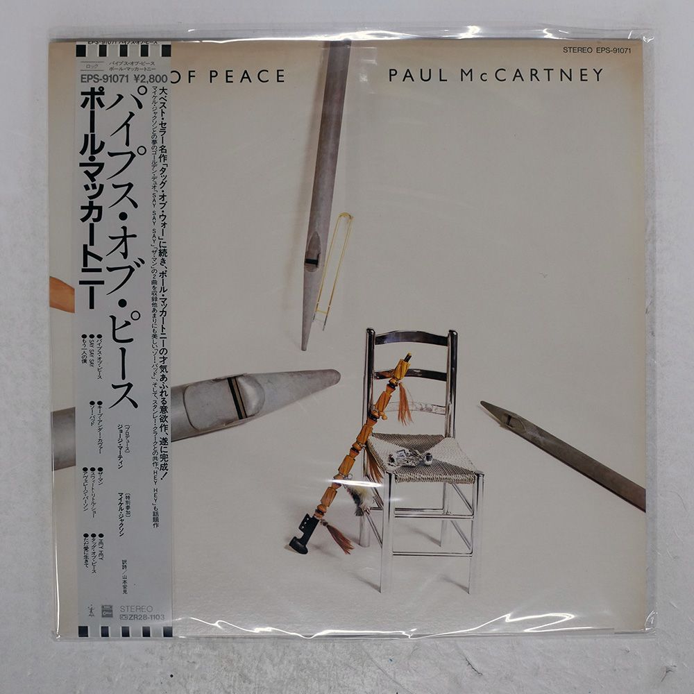 LP Paul McCartney Pipes Of Peace EPS91071 ODEON プロモ /00400 Paul McCartney – Pipes Of Peace – Vinyl (Gatefold, LP, Album