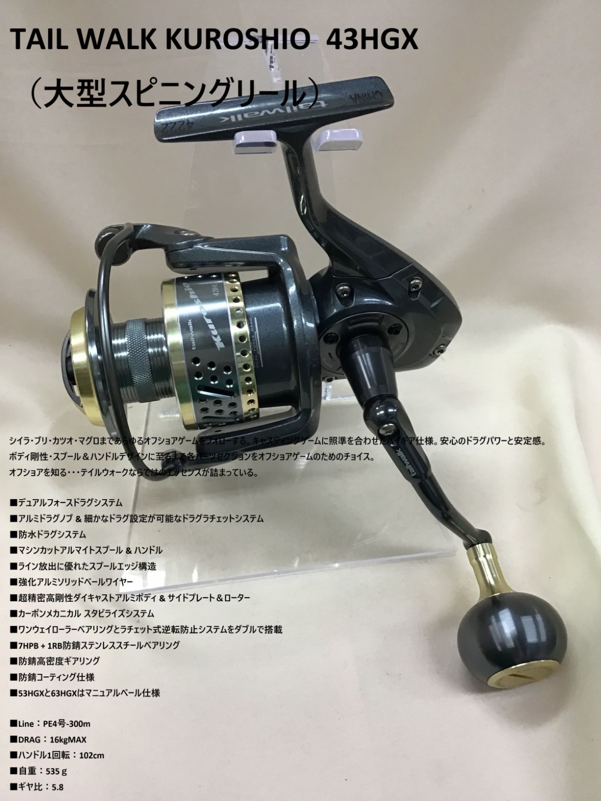 TAIL WALK KUROSHIO 43HGX （テイルウォーク クロシオ 43HGX