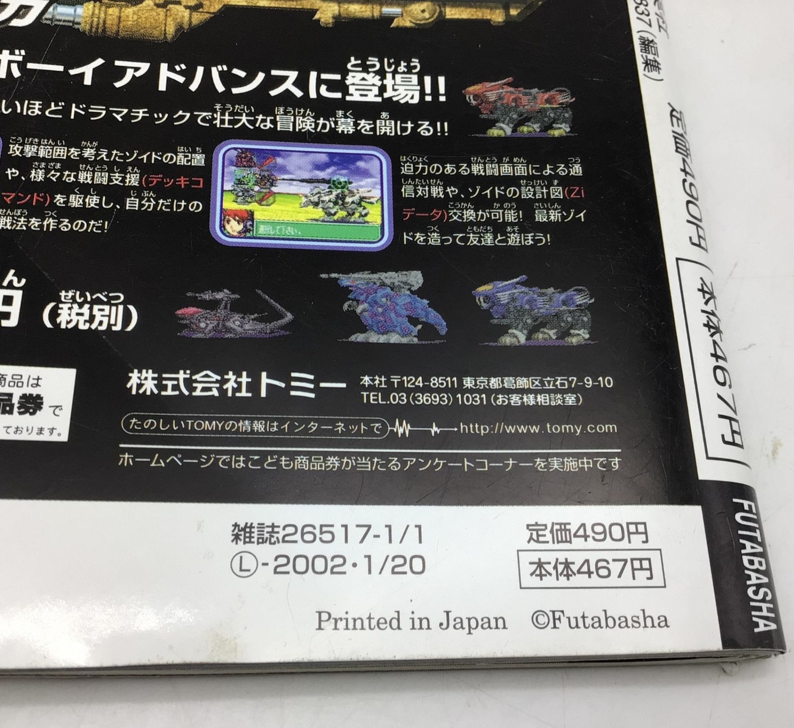 8044 ニンテンドーキッズ 2002年1月号 付録付き 大乱闘