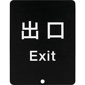 2営業日で発送 80DS8511VEXITスガツネ工業 290-035-913 80-5000型 サインパネル 表記 出口8364603