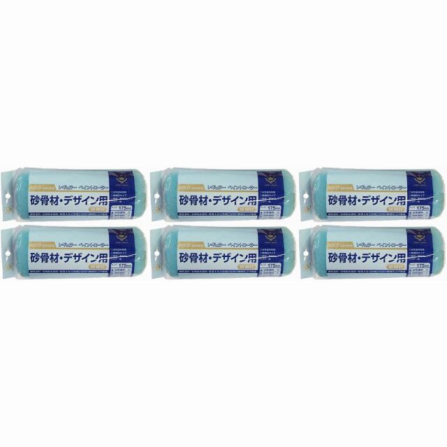 ハンディ クラウン - 砂骨デザインレギュラーローラー - スペア 細目１７５ｍｍ 6個セット