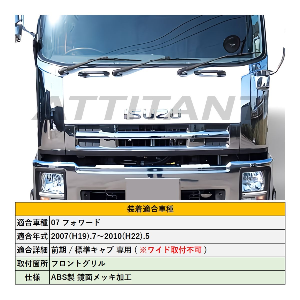 セールの激安通販 07フォワード 前期 標準キャブ メッキ フロント 