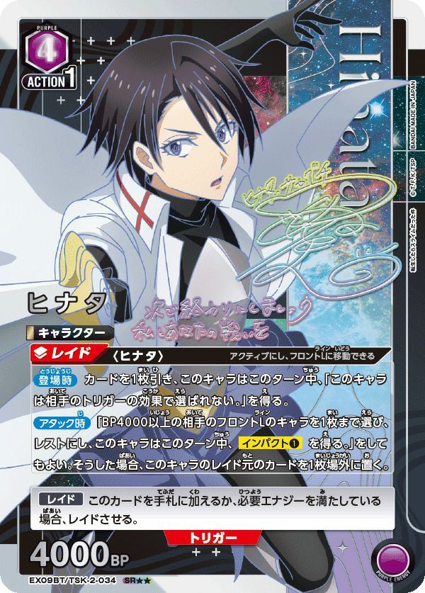 【シングル】ヒナタ SR★★ 星2 パラレル ① 状態B ヒナタ SR☆ 星1 パラレル☆ 星1 パラレル 星2 パラレル EX09BT