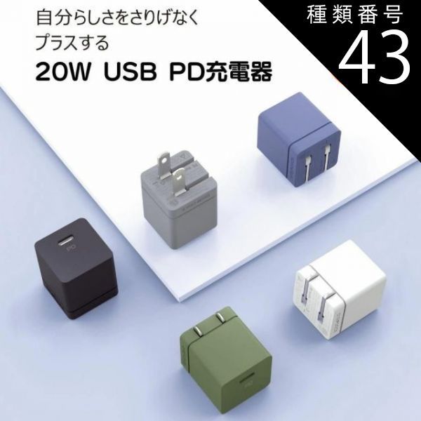 種類43:ブラック/ブルーグレー iPhone15 type-c 充電器 コンパクト 20w acアダプター type c iPhone14 iPhone13 充電器 在宅ワーク テレワーク TypeC PD充電器 20W 急速 PDアダプター 高速 iPho