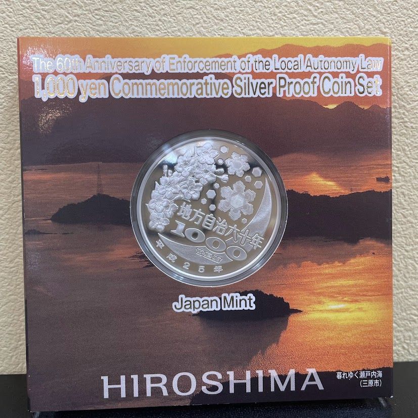 広島県』地方自治法施行60周年記念千円銀貨幣プルーフ貨幣セット