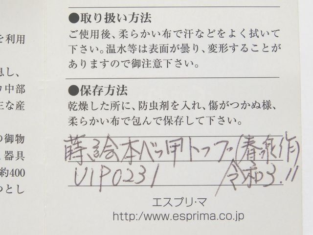 鼈甲 ESPRIMA