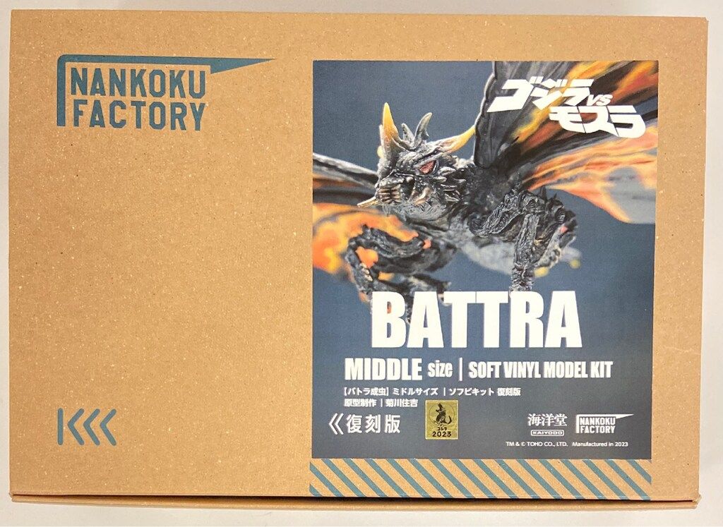 海洋堂 ソフビキット バトラ成虫 復刻版 - メルカリ