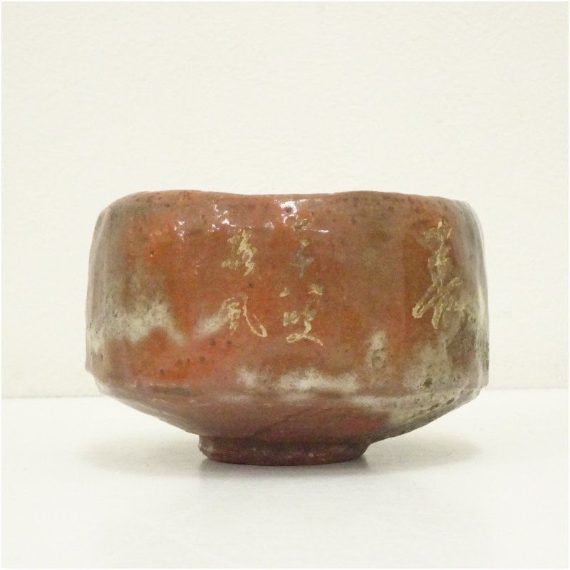 Ｓ２３８　茶碗　『福井楽印造』『鶴絵』『赤楽茶碗』　抹茶碗　共箱　茶道具 福井楽印造 光悦写赤楽茶碗（共箱） 茶道 抹茶 おしゃれ 抹茶