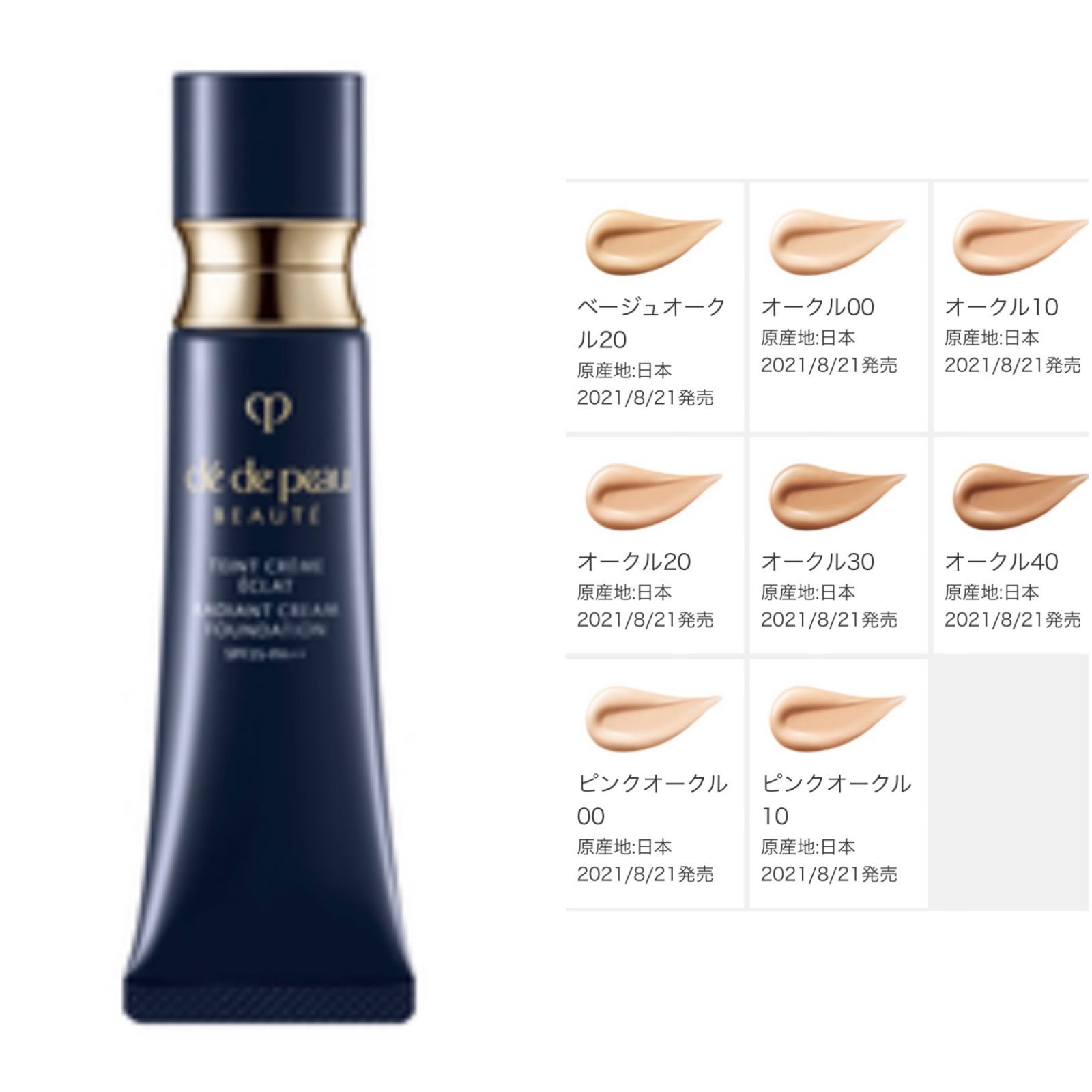 クレ・ド・ポーボーテ タンクレームエクラn（クリーム  