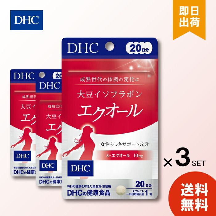 DHC 大豆イソフラボン エクオール 20日分 20粒 ×3 ディーエイチシー サプリメント ダイゼイン エクオール サプリ 粒タイプ 大豆胚芽抽出醗酵物 大豆を含む セルロース