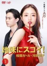 全巻セット【中古】DVD▼地味にスゴイ! 校閲ガール 河野悦子(5枚セット)第1話～第10話 最終 レンタル落ち Amazon.co.jp: 地味にスゴイ! 校閲ガール 河野悦子 全5枚 第1話
