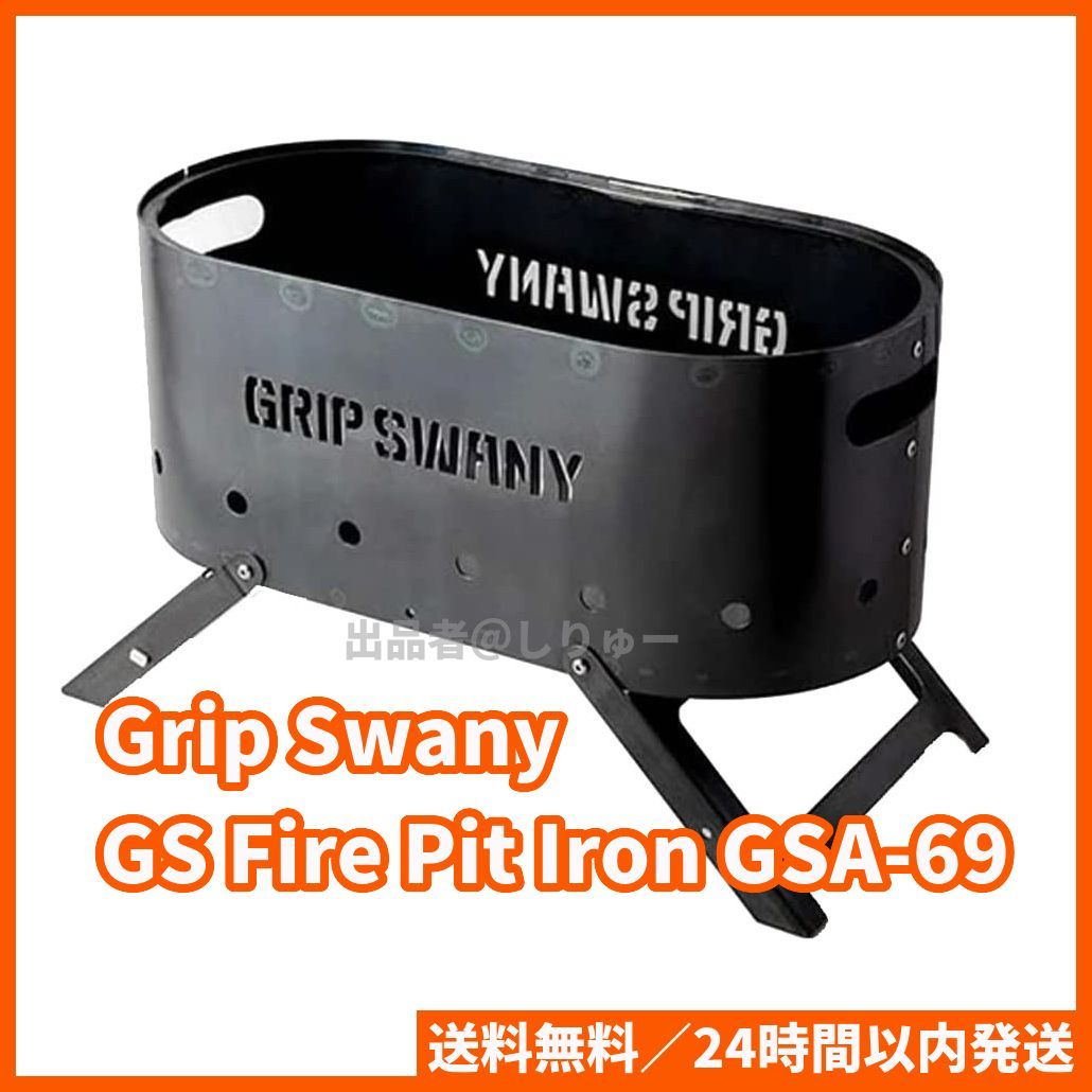 新品 Grip Swany グリップスワニー GS Fire Pit Iron GSA-69 ファイヤーピット 焚き火台 送料無料 - メルカリ