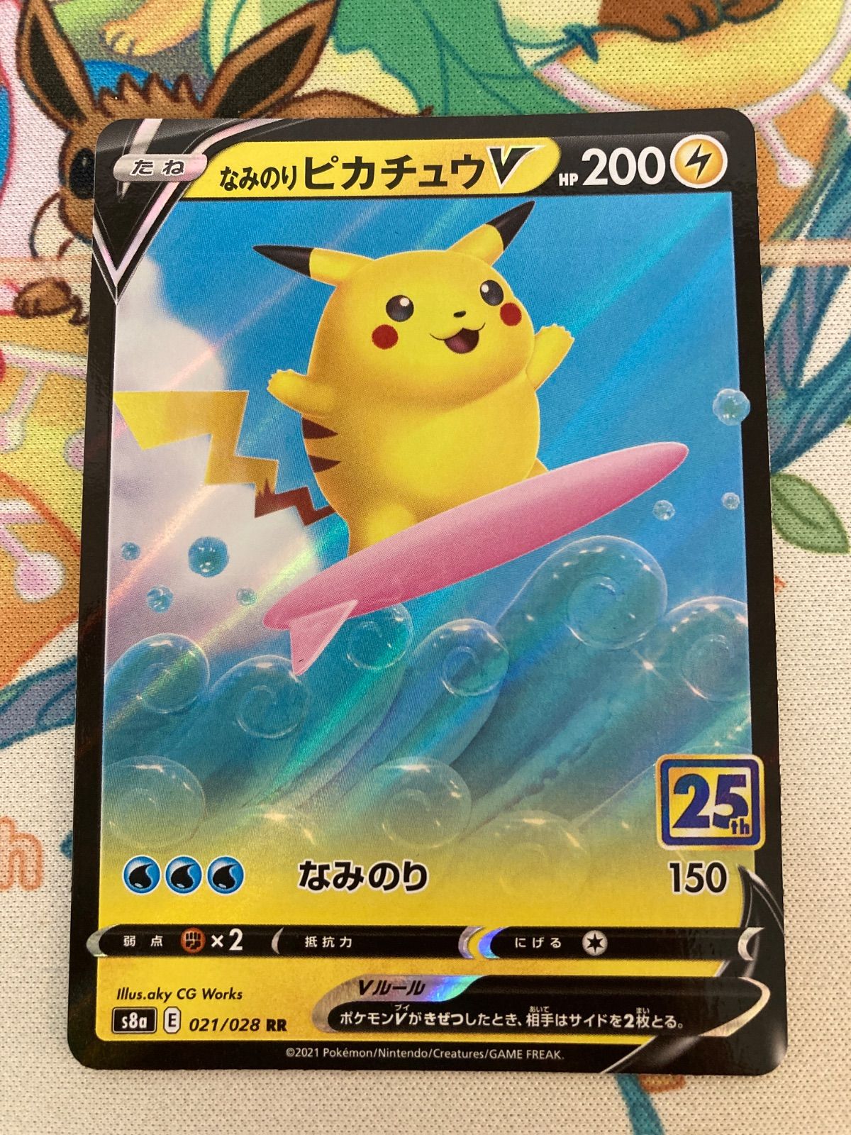 PSA10 4連番　なみのりピカチュウ25th　そらをとぶピカチュウ25th なみのりピカチュウ そらをとぶピカチュウ V PSA10 連番 25th なみのり