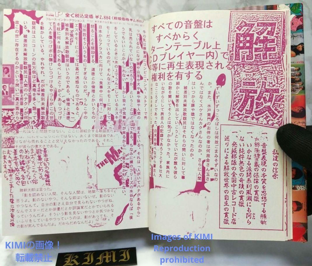 初版 幻の名盤百科全書 単行本 2001 湯浅学 根本敬 船橋英雄 幻