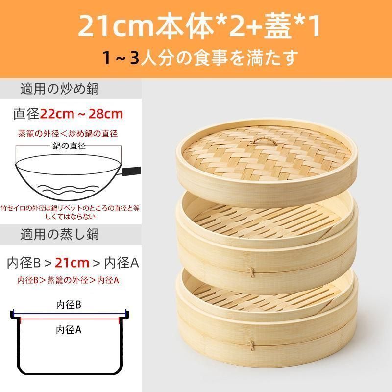 21cm せいろ 中華せいろ 孟宗竹 せいろ蒸し器 天然竹 一式セットせいろ身×2 ふた×1 対応 竹蒸籠 セイロ 中華 点心 シュウマイ 竹製品