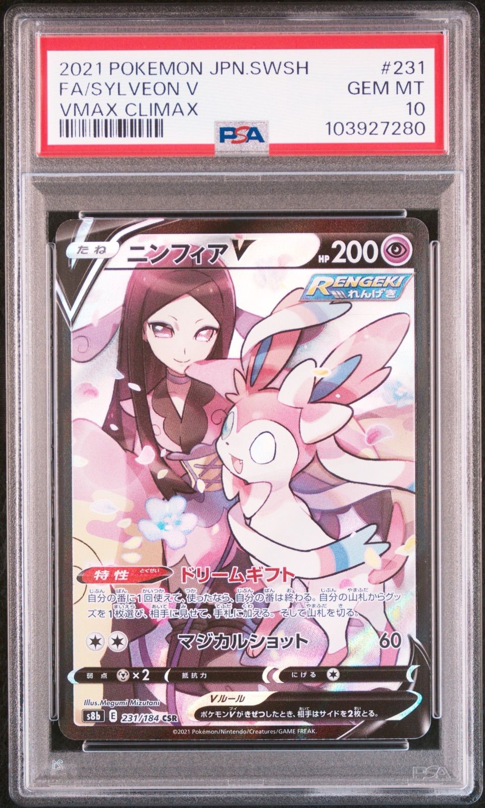 高騰　ニンフィアvsa　PSA10　ポケモンカード ニンフィアV SA』 買取価格と相場推移 高騰理由と今後の相場を