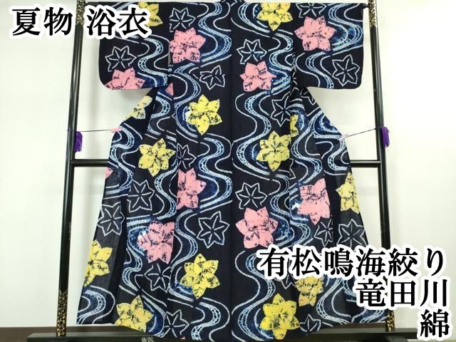 平和屋本店■極上　夏物　浴衣　有松鳴海絞り　竜田川　綿　逸品　DZAA20145kh5 平和屋本店□極上 夏物 浴衣 有松鳴海絞り 竜田川 綿 逸品
