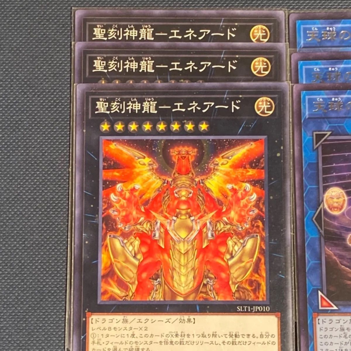 遊戯王 聖刻龍関連 構築用 デッキパーツ 9枚セット - メルカリ