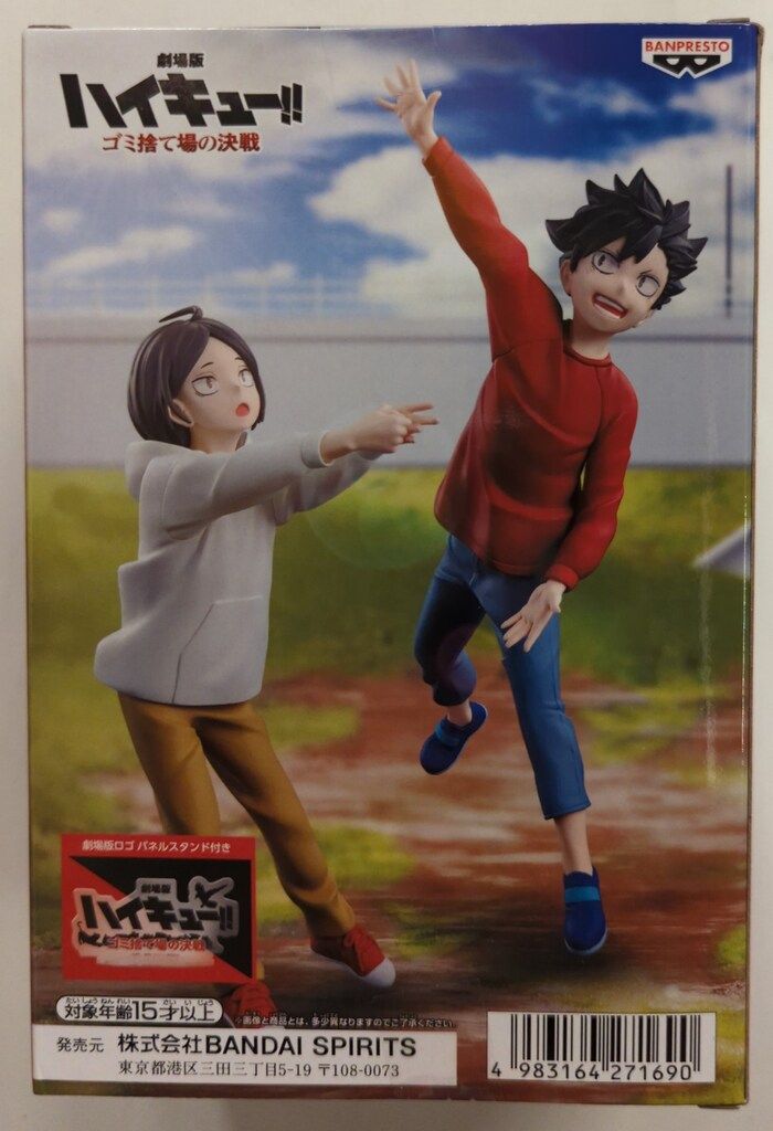 BANDAI SPIRITS フィギュア 劇場版ハイキュー!! ゴミ捨て場の