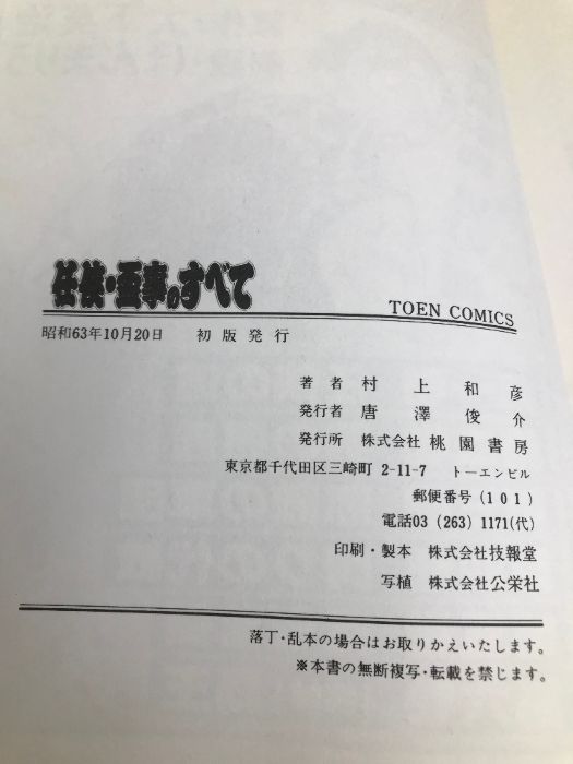 任侠・盃事のすべて 第1巻 親子結縁盃 (現代ヤクザ道入門) - メルカリ