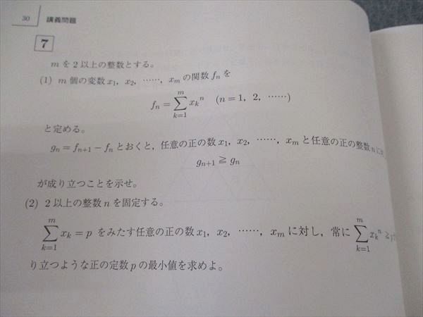 WQ04-096 駿台 東大理系数学 東京大学 テキスト 状態良い 2023 冬期 雲