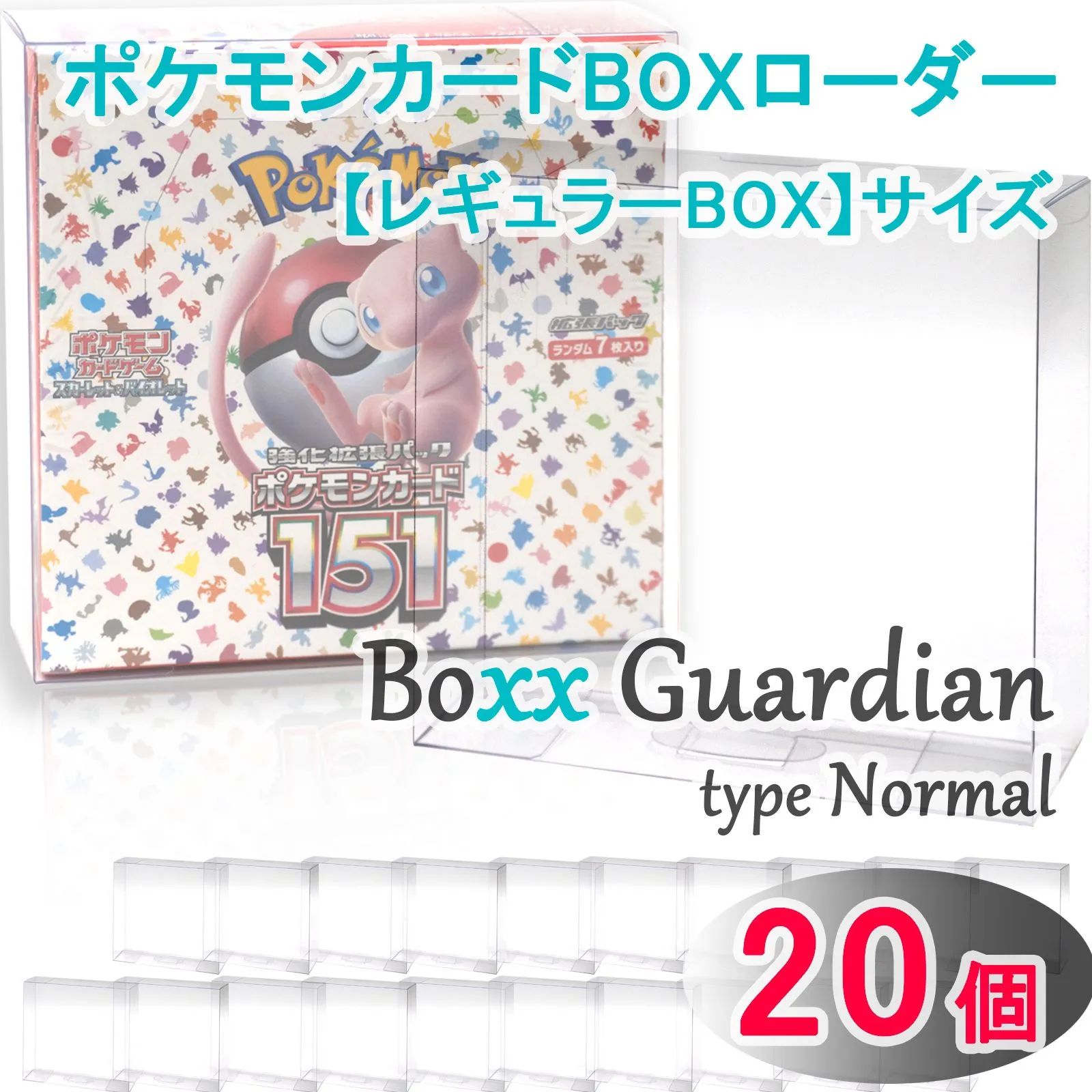 2026年最新】EYESRAIL Boxx Guardian ポケモンカード用 BOXローダー UV