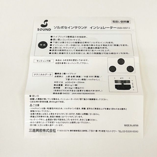インシュレーター 3個1組