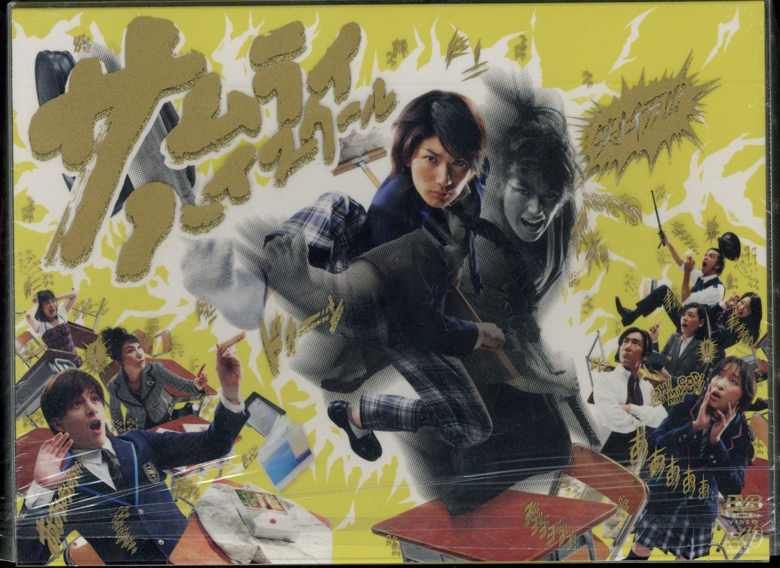 サムライハイスクール DVDBOX 新品