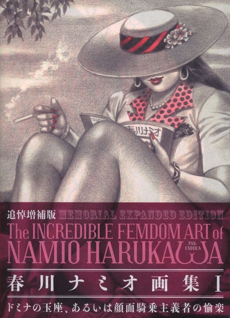 春川ナミオ画集 2冊セットMEMORIAL EXPANDED EDITION