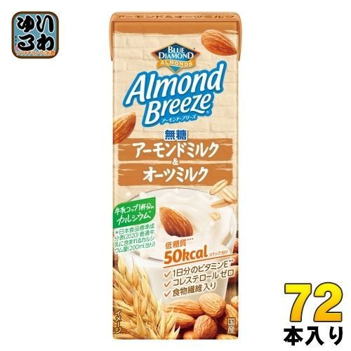 ポッカサッポロ アーモンドブリーズ アーモンドミルク&オーツミルク 無糖 200ml 紙パック 72本 (24本入×3 まとめ買い)